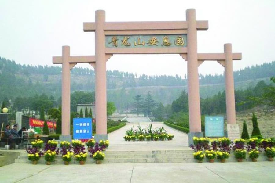 青龙山安息园-平阴县墓地